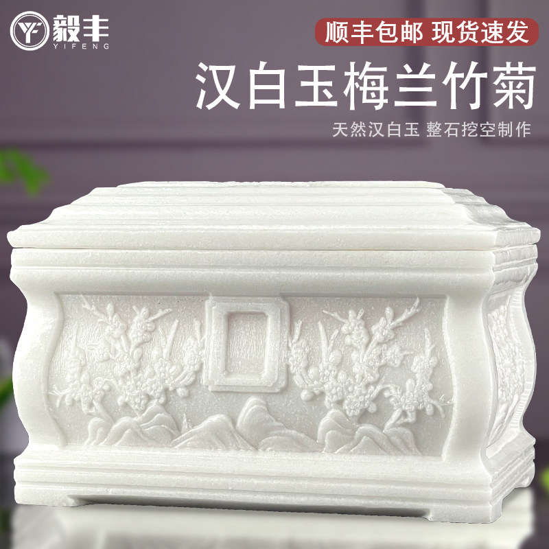 速发汉材玉盒玉石梅兰竹菊寿盒棺白整石制作理潮盒大防石