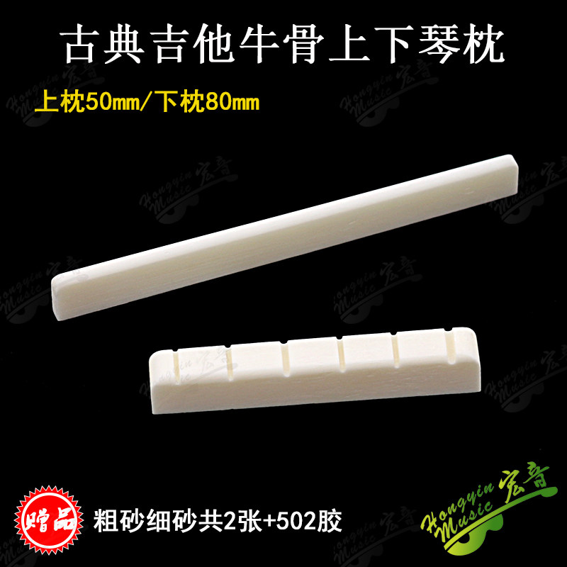 速发古典吉他通配上下枕弦枕 桥琴枕牛骨弦枕弦桥琴吉他用件材料