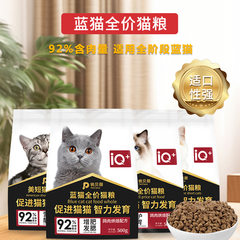速发蓝粮 干猫成猫全阶段猫咪粮价冻幼全营养
