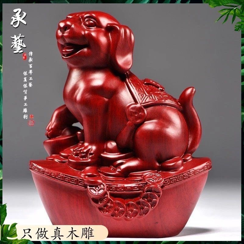 速发红花木摆狗木件十二生肖狗摆设家居客厅电视柜办公装饰红梨工