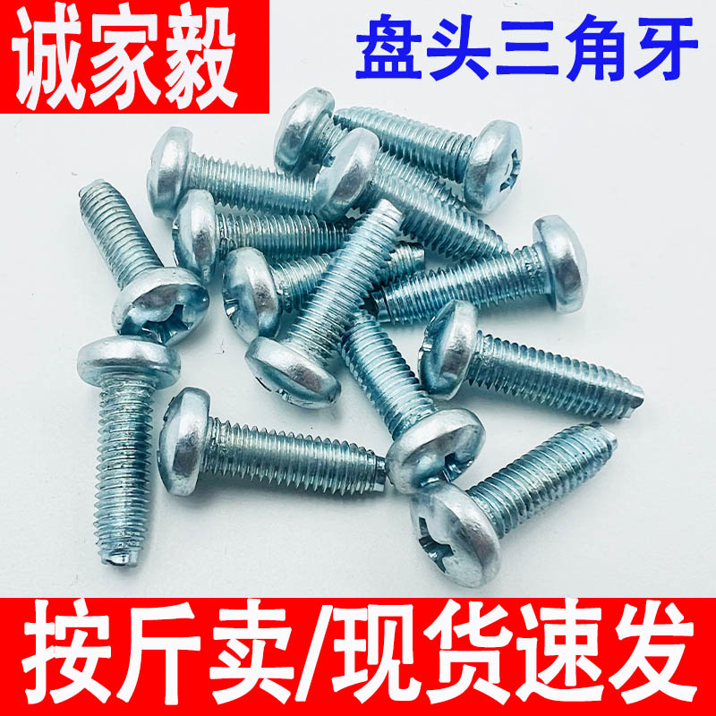 速发GB5660盘头三角牙螺丝十槽字盘头自攻锁紧螺钉高强度M4M5M6
