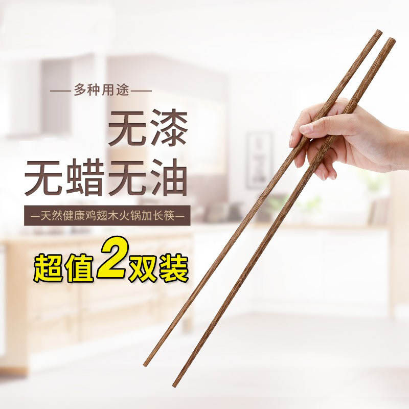 速发鸡翅木面长加拌 面筷子厨房油炸木质快子实木铁木防烫火锅无