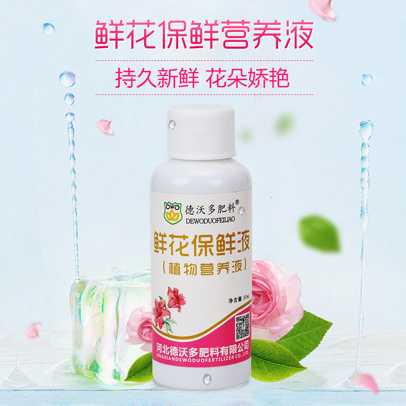 速发德卉多鲜切花保瑰剂园艺通用浓缩营养液玫鲜百合花沃花束插花