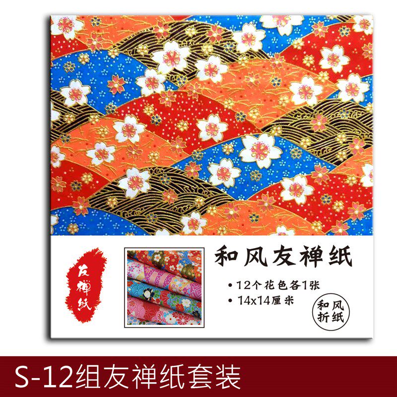 速发和风纸唐纸友禅纸千代纸 礼物礼品包装纸 艺术纸彩纸折纸