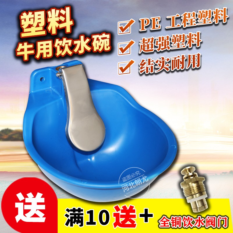 速发大号加饮塑料牛厚水碗 牛自动饮水器 牛用水水槽牛水碗式饮饮