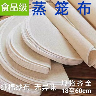 速发蒸笼布不粘纯子纱布家用级蒸布圆笼蒸饭笼布蒸馒头包棉蒸形垫