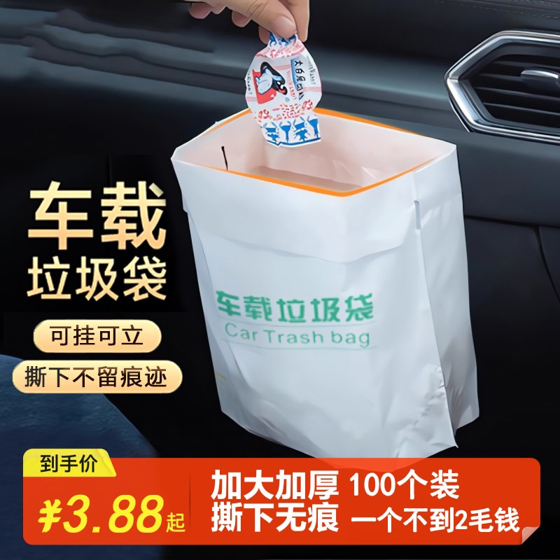 速发车载垃圾袋自立式车用垃圾桶汽车用车上好物粘贴式一次性收纳