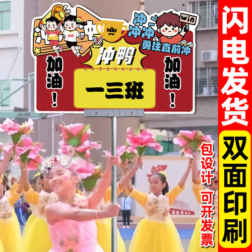 速发道动会班牌氛围运具出入场创意道具手举牌加油器神小学手持物