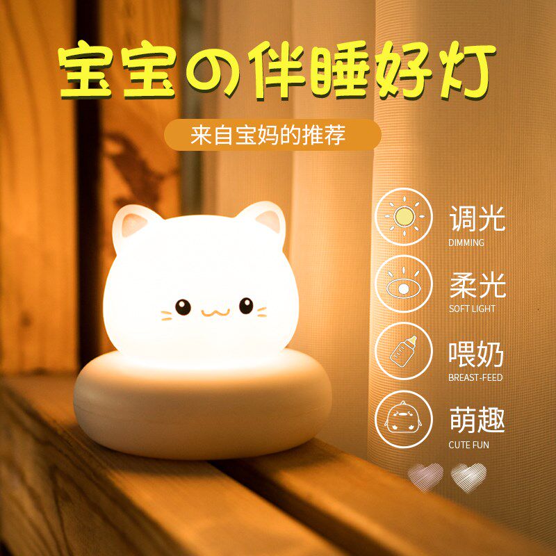 速发萌宠小夜灯卧生柔光睡眠床头硅胶拍拍灯奶灯儿童室婴儿喂台宿