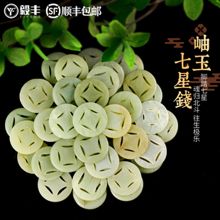 速发随葬七殡石岫玉素面七星钱品星引路古钱垫背钱下葬陪葬玉葬品