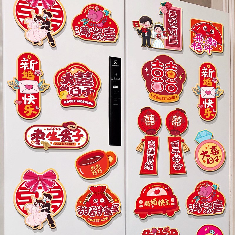 速发喜字结婚贴贴磁吸冰箱贴订婚礼用品婚房布置装饰立门囍字体纸
