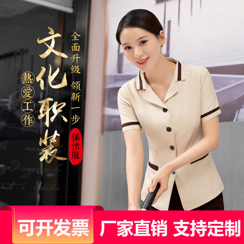 速发保洁工作服夏季酒店客房家政保洁工阿装物业清洁服工姨男