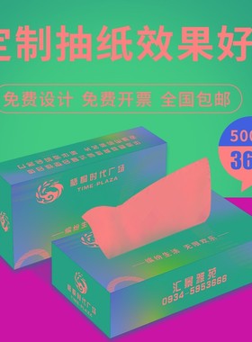 速发广告纸巾盒广o纸巾抽纸印log告餐纸酒店V饮巾