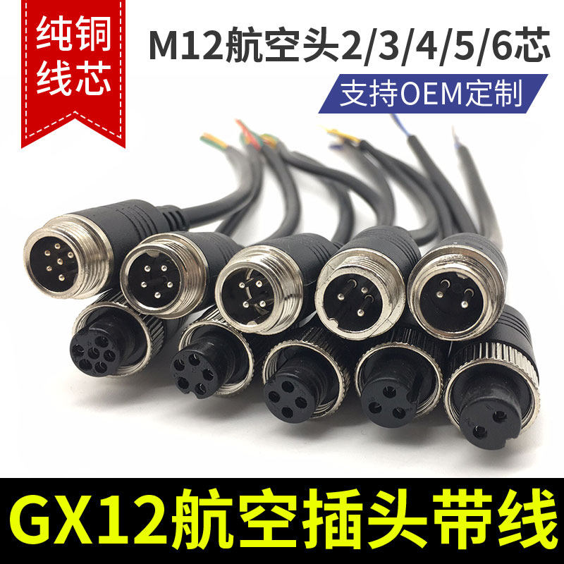 速发芯空头延长线挂航车载航空线半4车货车四路