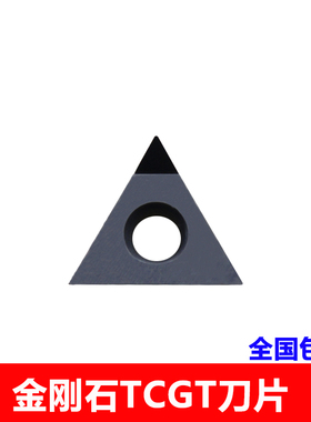 速发铜控金刚石刀片TT16T04/TTD10204 PC1数铝/氮化硼淬火钢