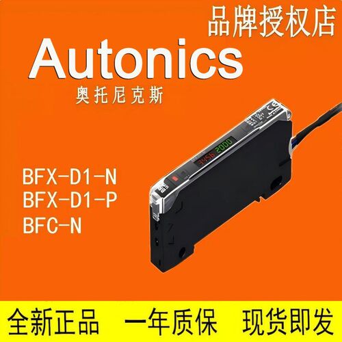 速发AUS 奥托尼克斯  光纤器 BFRX-P-D-L BF4RP BFC-