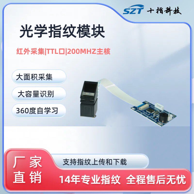 速发指纹识别模块TFS-M71光学指纹模块低功耗指纹读头传感器UT模