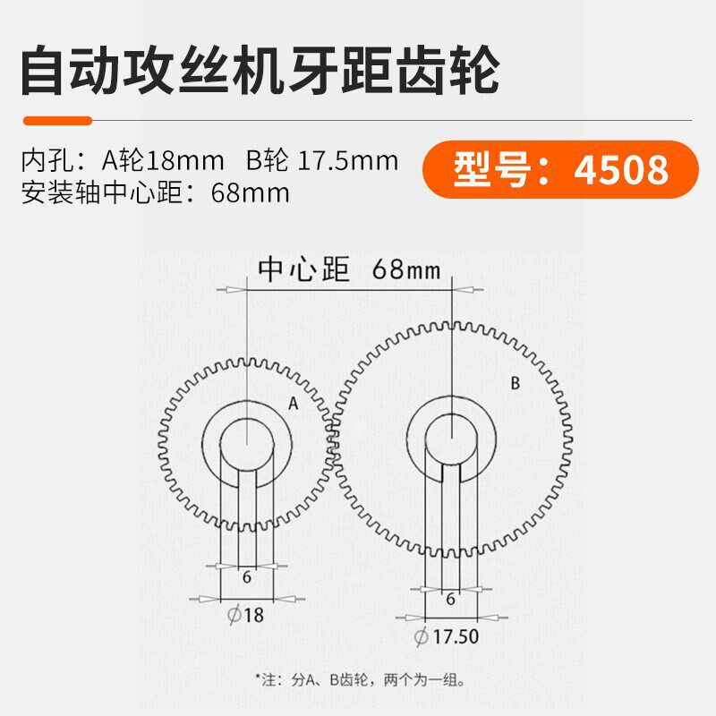 速发4508/6516/652齿轮式多轴自动攻牙机配件牙距齿轮螺纹攻丝机A