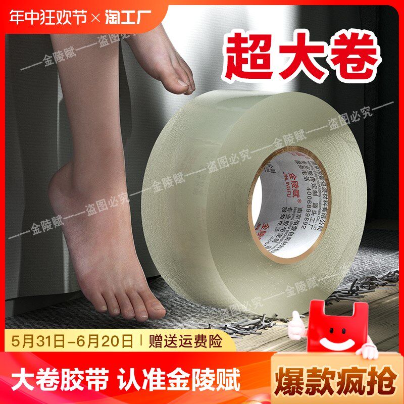 速发包快胶带高粘度不易断大号宽明递打透封箱带加宽封口胶纸大卷