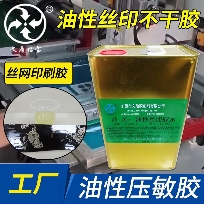 速发克印油性丝印 干铭牌亚丝力薄膜面板透明印刷不丝印