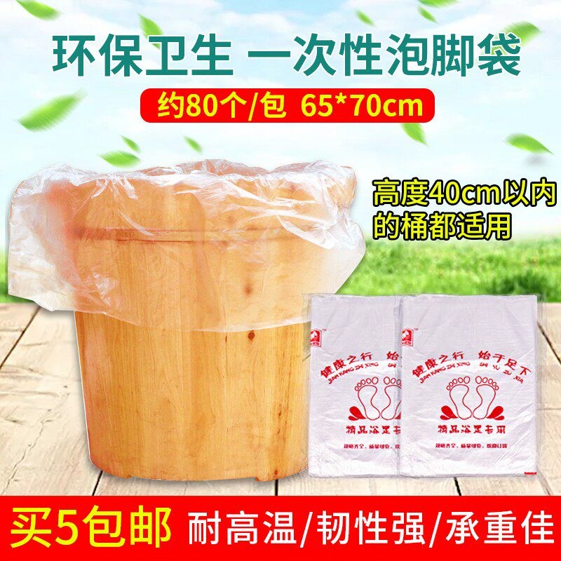 速发高桶木桶一料性泡脚足浴袋沐足袋洗脚盆塑次袋足浴桶泡足桶脚
