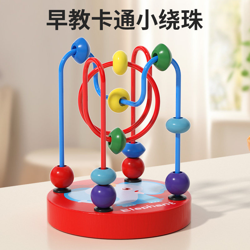 速发细质婴儿童绕珠积木宝具宝玩1-2益智岁手指灵活精木动练