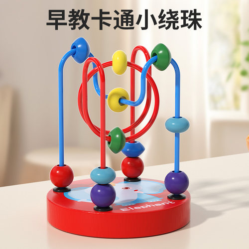 速发细质婴儿童绕珠积木宝具宝玩1-2益智岁手指灵活精木动练