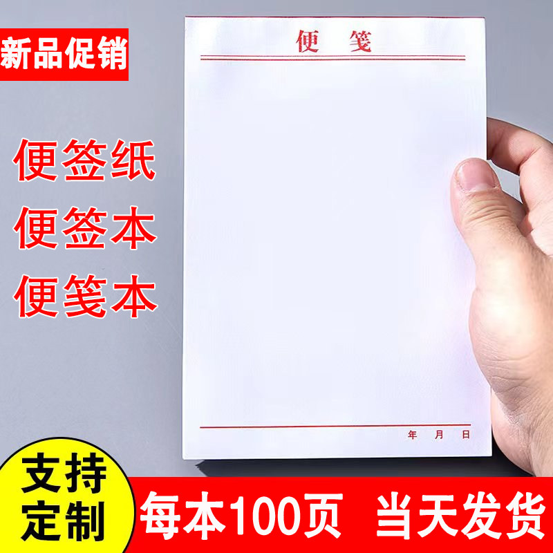 速发便签纸空白草小本便携本无粘性白色便利本办公大号中号便签本