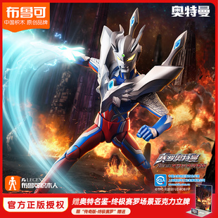 速发积版现货 新木人传奇品终极赛罗超动积木人拼装