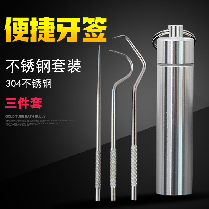 速发金4不锈钢牙签家用随身剔工神器便携式抠牙超细塞牙0属掏牙牙