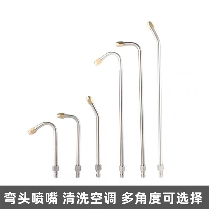 速发1/清快插型高压洗车水多角度弯杆喷嘴 扇4形洗延长杆配件