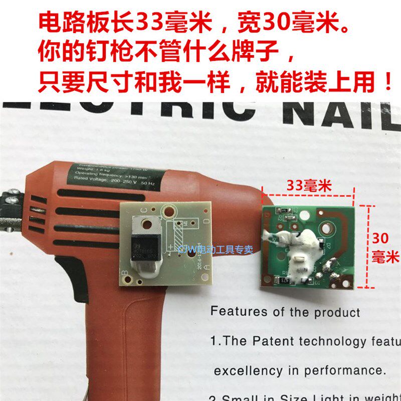 速发F0电动射钉枪排钉枪 直钉枪 蚊钉枪 电脑板 控制 配件