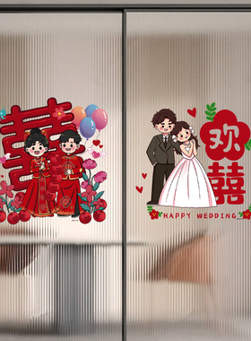 速发喜字贴结婚专用玻璃婚礼花厅字囍贴纸窗客装饰静电贴窗户婚房