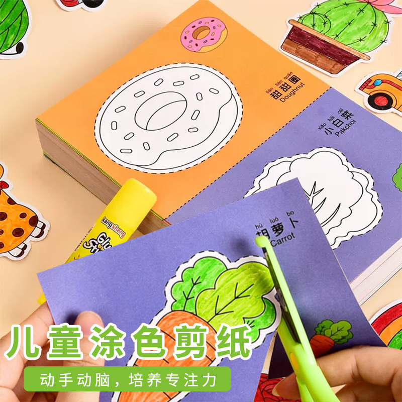 速发儿童彩纸剪纸画手工涂色剪纸幼儿园卡纸折纸彩色包料图案制作