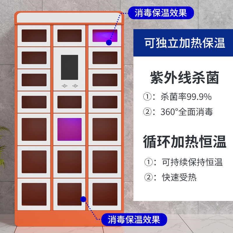 速发智能取餐柜学校双面自提柜写字楼保温加热扫码外卖共享自助配