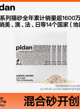 速发pida猫砂豆砂膨润土混合猫2.4kg吸臭皮蛋腐砂
