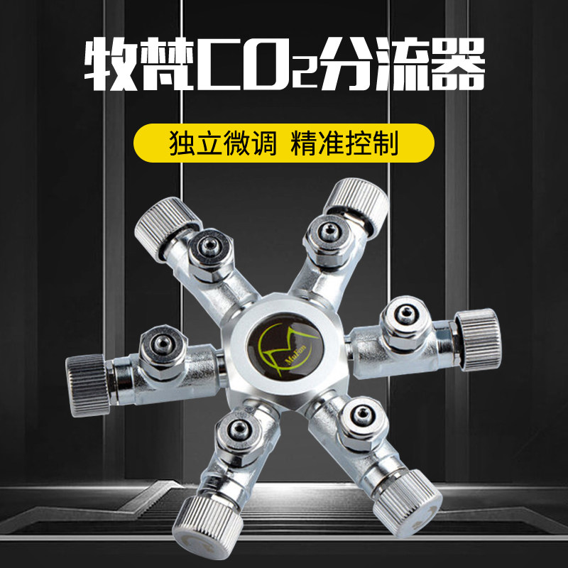 速发牧梵二氧化碳多通分流器一拖二三拖四拖六CO2加长杆加压阀分