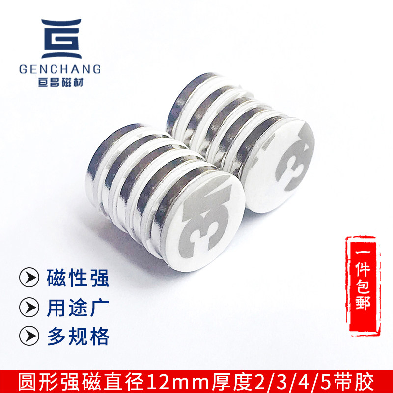 速发背胶磁铁小磁铁双背胶带面胶直径强2*2//4/51磁圆形贴片吸铁