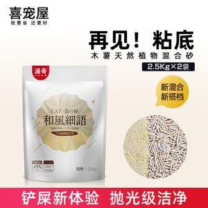 速发喜宠屋木薯混合豆腐砂 木薯颗粒植物混合细猫砂2.5Kg/袋