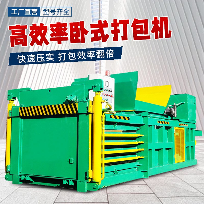 速发大型卧式液压打包机 废旧金属卧式打包机 编织袋废品打捆机压