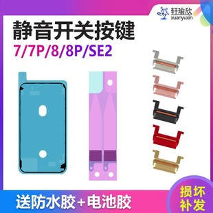 速发适用8音量iPh振代7P静关开音se27动6SP按键排线6S