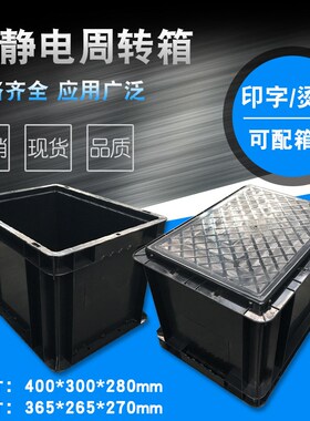 速发周转箱厂家直销外尺寸400*00*082m6内尺寸65*2m5*270mm