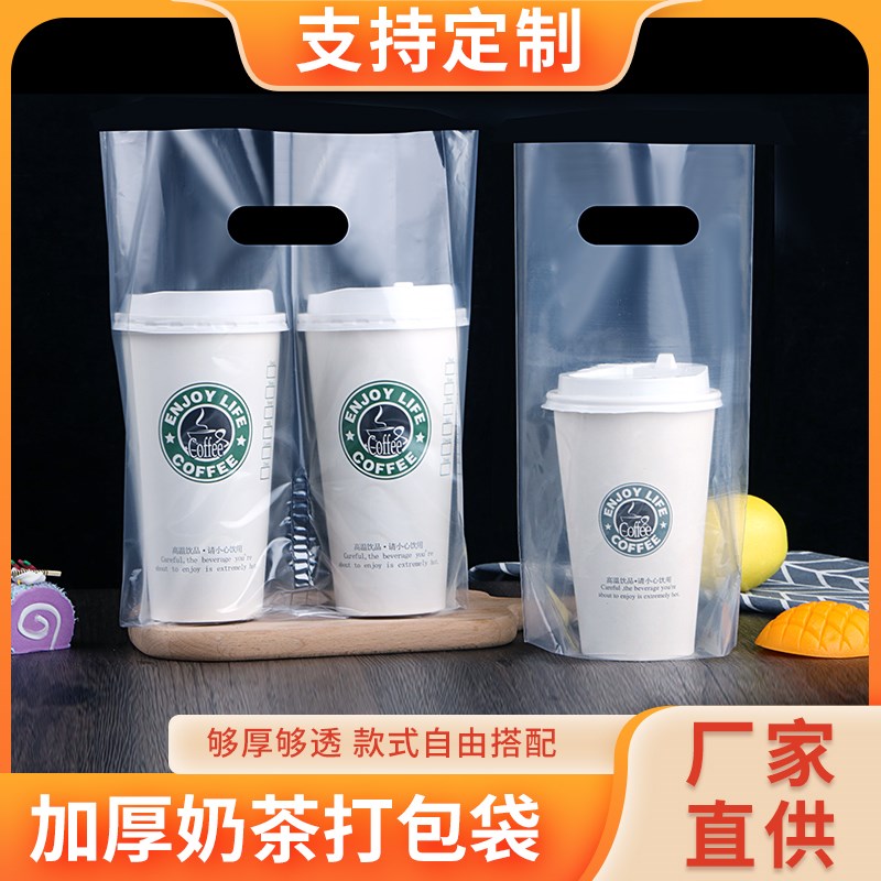 速发高透明啡茶打包袋0口径双杯奶茶店料檬茶饮料咖奶外卖手提塑