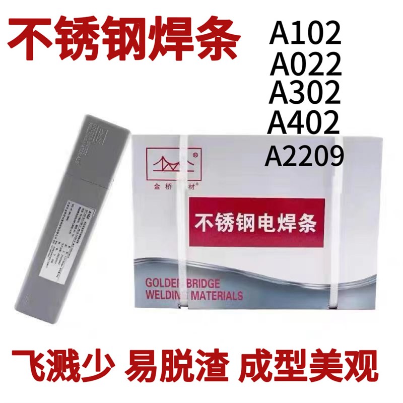 速发金桥不锈钢电焊条A102 2 A12 A02 A402白钢04 0 08 6L图片