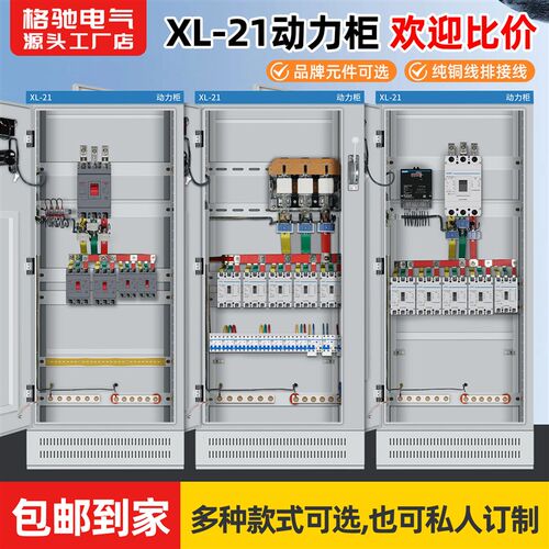 速发配电箱动力柜配电柜成套xl-21低压g一级户外开关控制柜成品