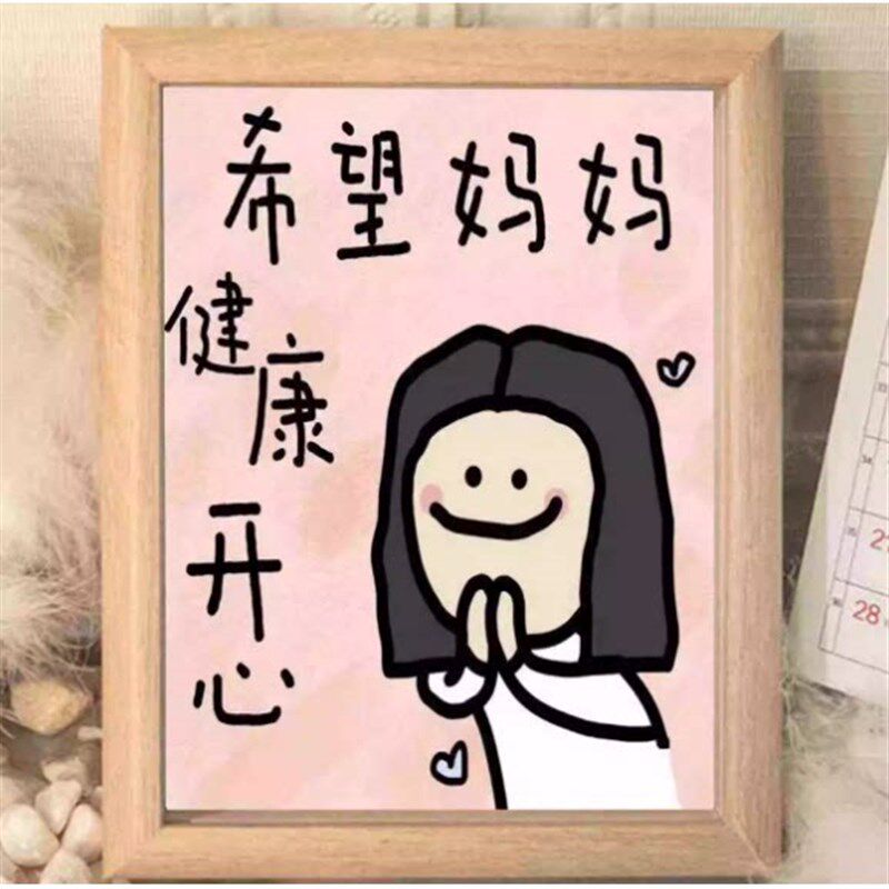 速发妈妈我爱你相框母亲节礼物创意祝福语插画木质摆台送妈妈小礼