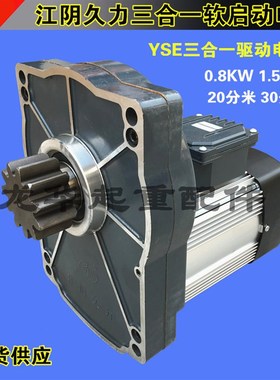 速发起重机阴天车 单梁 高品质驱SY动E型三合一电动机 江 久力