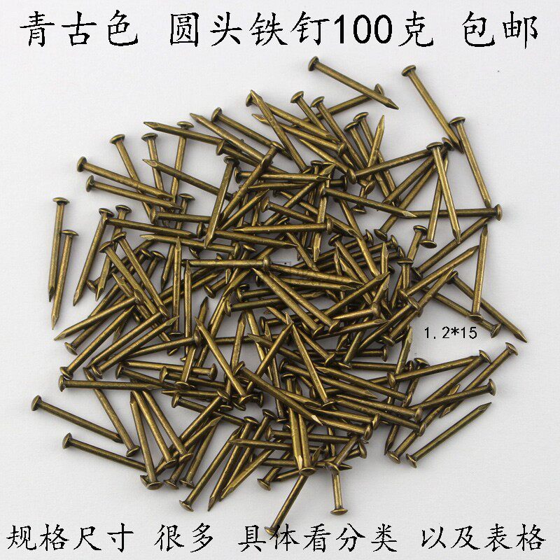 速发青古用100克包邮工铁钉镀铜小钉木盒钉子小艺钉配件专色圆头