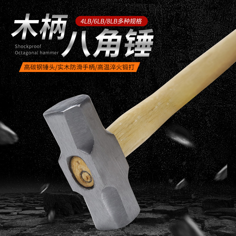 实心铁锤八角方头木柄重型砸墙拆墙榔头石工铁锤子工地用榔头工具