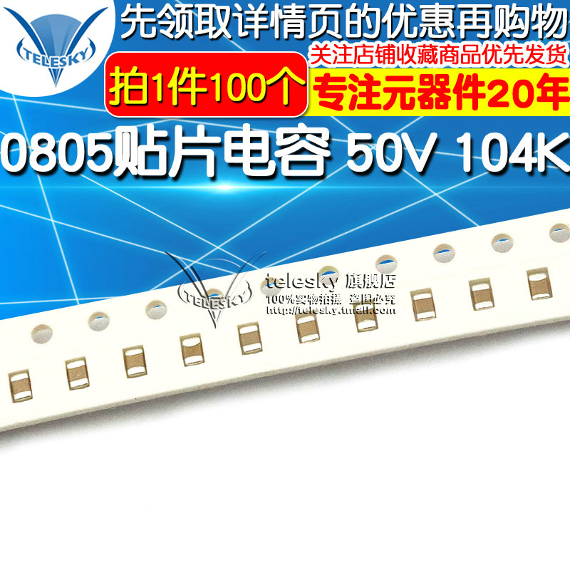 速发0805贴片0容 5电V 001F 0.1uF 104K X7R  电容器 100个